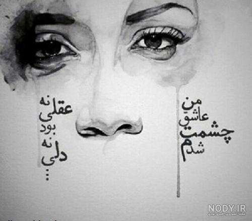عکس پروفایل چشم گریون دخترونه - عکس نودی عکس پروفایل چشم گریون دخترونه - عکس نودی