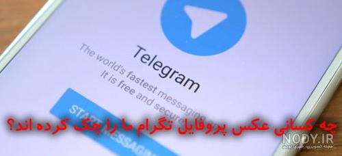 عکسهای تلافی میکنم