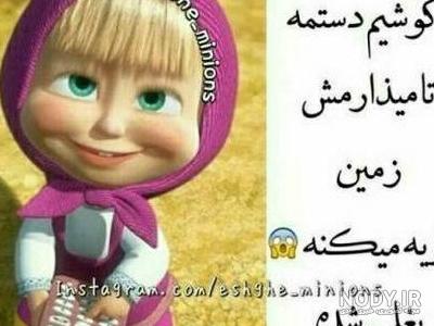 مجموعه طنز هشتادی عکس پروفایل خنده دار دخترونه (جدید)