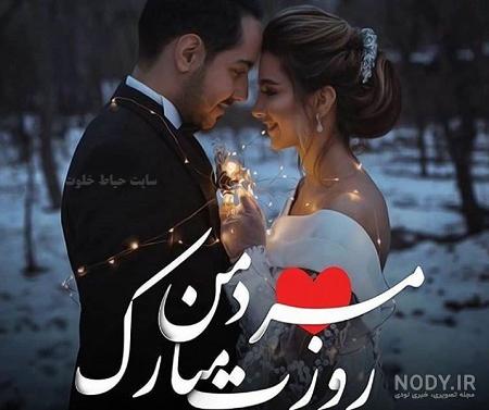 150 عکس پروفایل به مناسبت روز پدر و همسر 1402 ❤️