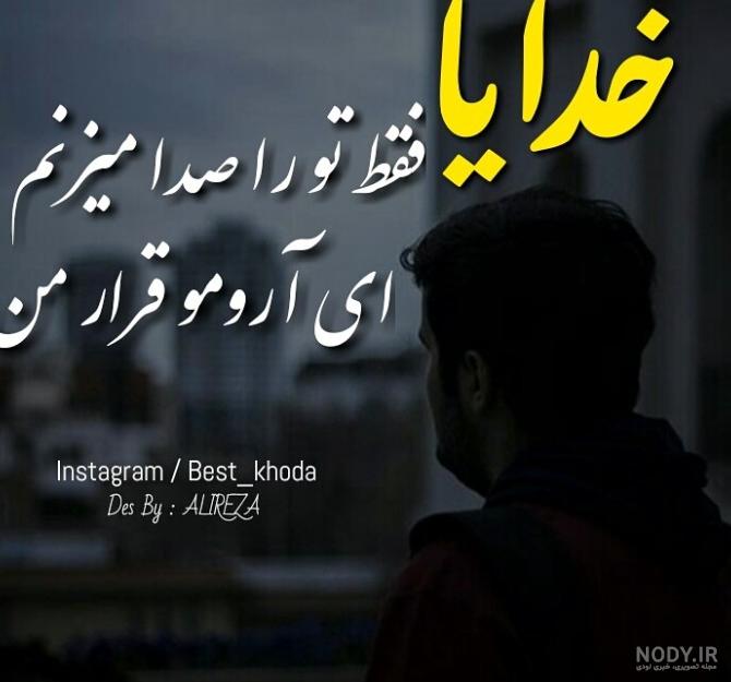 100 عکس پروفایل خدایا برتر سال ۱۴۰۳ جدید | پروفایل گرام 100 عکس پروفایل خدایا برتر سال ۱۴۰۳ جدید | پروفایل گرام
