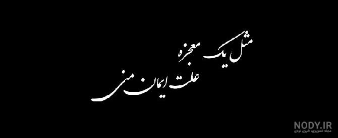 آلبوم عکس نوشته خوشگل برای پروفایل سری (2) - تــــــــوپ تـــــــــاپ