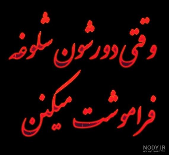 آلبوم عکس نوشته خوشگل برای پروفایل سری (2) - تــــــــوپ تـــــــــاپ