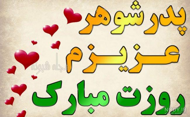 بایگانی‌های عکس پروفایل روز پدر ومرد مبارک - کامل (مولیزی)