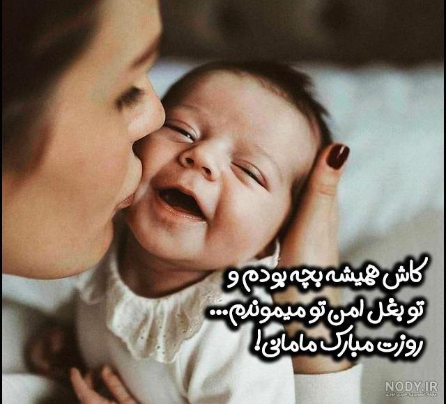 بهترین عکس پروفایل روز مادر و عکس نوشته روز مادر برای تلگرام