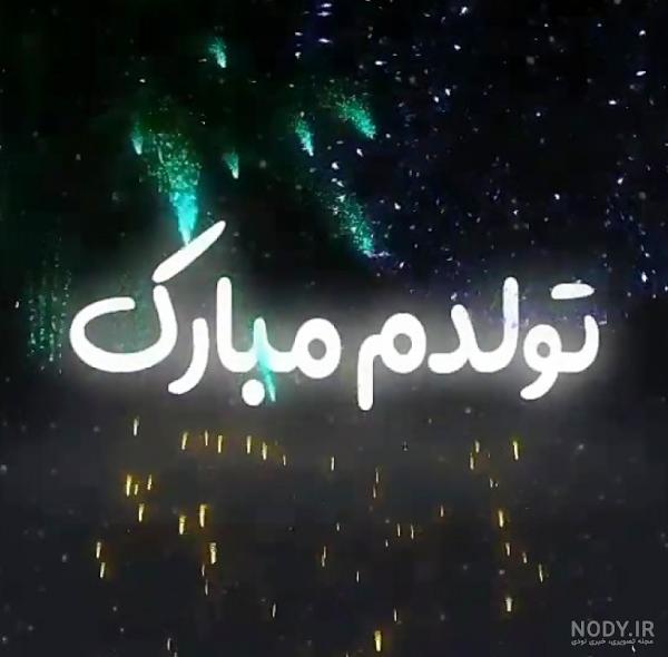 دانلود عکس تولدم مبارک پسرانه