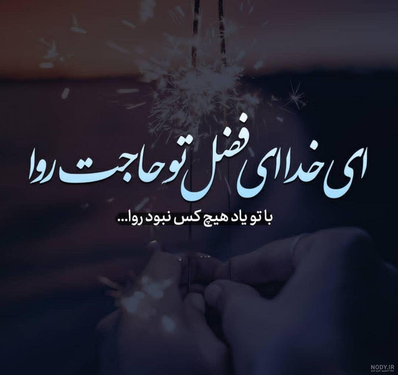عکس خدا تنها امیدم تویی عکس خدا تنها امیدم تویی