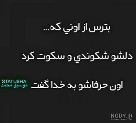عکس خدا میبینه عکس خدا میبینه