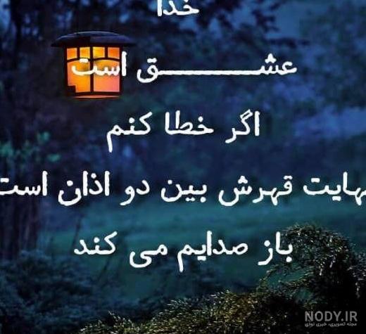 عکس خدایا گناهانم را ببخش