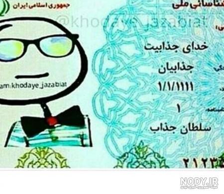 عکس خنده دار برای پروفایل روبیکا