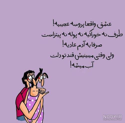 عکس خنده دار؛ عکس نوشته طنز عکس پروفایل خنده دار و تصاویر نوشته ...