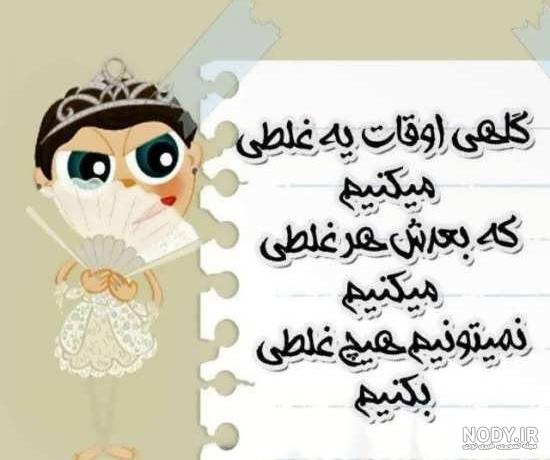 عکس خنده دار؛ عکس نوشته طنز عکس پروفایل خنده دار و تصاویر نوشته ...