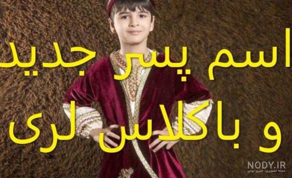 عکس دختران زیبای لر