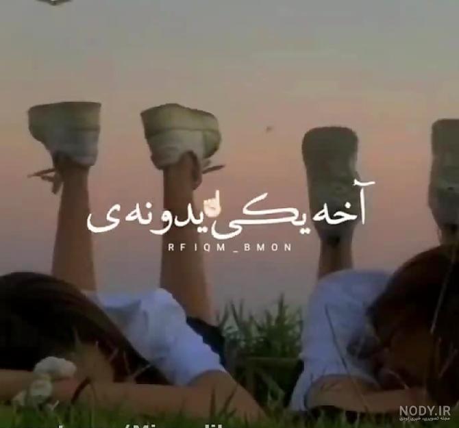 عکس رفیق برای پروفایل عکس رفیق برای پروفایل