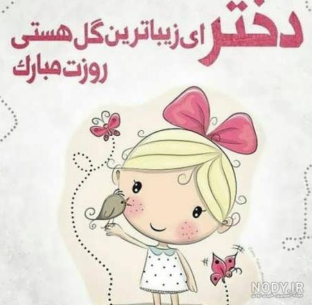 عکس روز دختر از طرف مادر