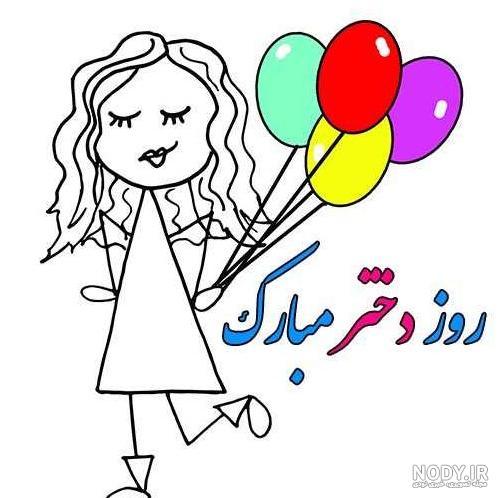 عکس روز دختر برای پروفایل