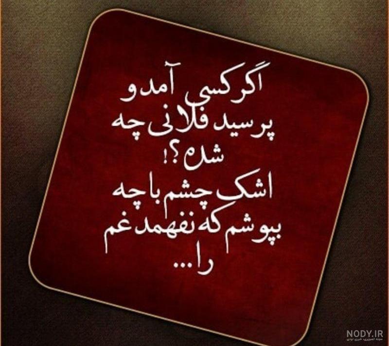 عکس غمگین چشم اشک - عکس نودی عکس غمگین چشم اشک - عکس نودی