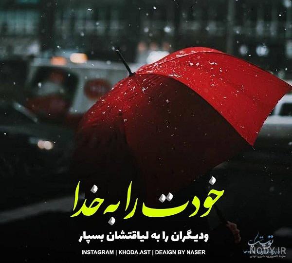 عکس و متن زیبا از خدا (18 تصویر با کیفیت بالا) - تــــــــوپ ... عکس و متن زیبا از خدا (18 تصویر با کیفیت بالا) - تــــــــوپ ...