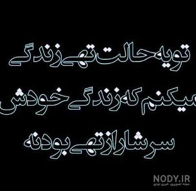 عکس نوشته تنهایی ؛ عکس های عاشقانه تنهایی و تنها شدن برای پروفایل عکس نوشته تنهایی ؛ عکس های عاشقانه تنهایی و تنها شدن برای پروفایل