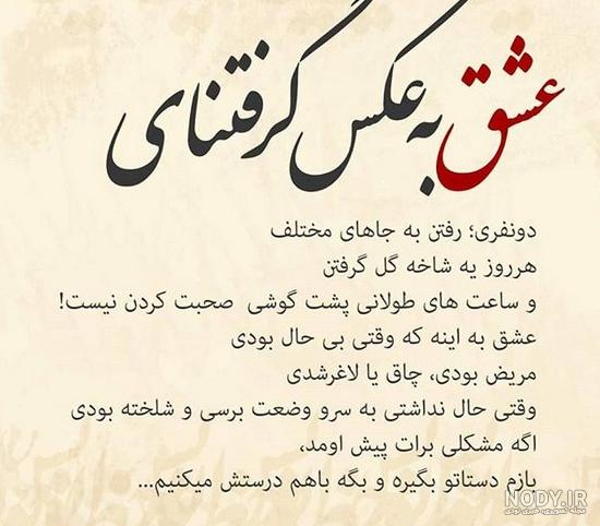عکس نوشته تیکه خاص عاشقانه
