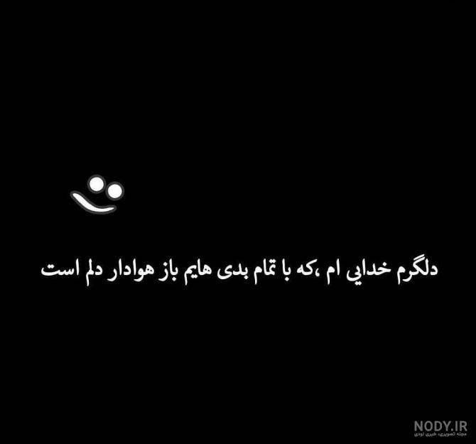 عکس نوشته تیکه دار به فامیل عکس نوشته تیکه دار به فامیل