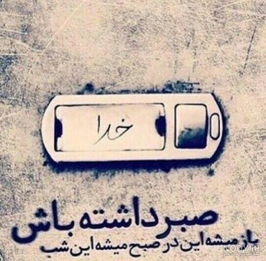عکس نوشته خدا | عکس پروفایل خدایی | پیکوپیکس❤️