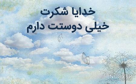 عکس نوشته خدا | عکس پروفایل خدایی | پیکوپیکس❤️