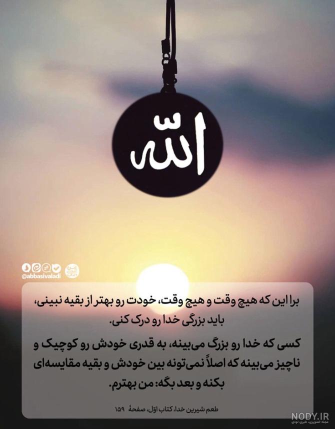 عکس نوشته خدا میبیند - عکس نودی عکس نوشته خدا میبیند - عکس نودی