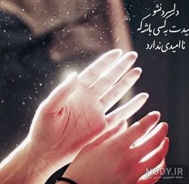 عکس نوشته خدا چرا صدامو نمیشنوی عکس نوشته خدا چرا صدامو نمیشنوی