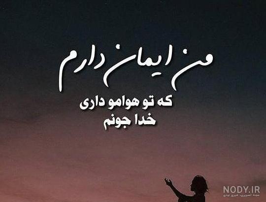عکس نوشته خدا چرا صدامو نمیشنوی عکس نوشته خدا چرا صدامو نمیشنوی