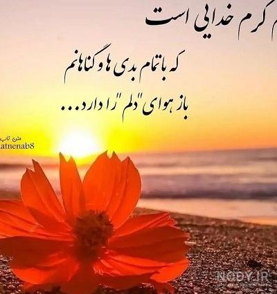 عکس نوشته خدایا مرا ببخش