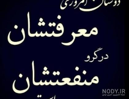 عکس نوشته رفیق لاش - عکس نودی