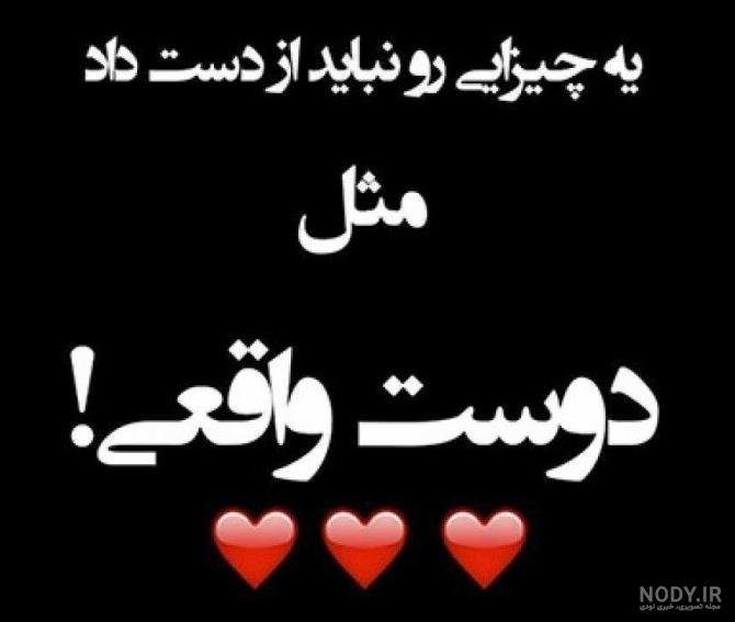 عکس نوشته رفیق لاش - عکس نودی