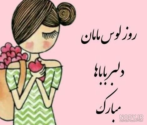 عکس نوشته و عکس پروفایل به مناسبت ولادت حضرت معصومه و روز دختر مبارک