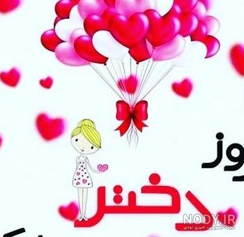 عکس نوشته و عکس پروفایل به مناسبت ولادت حضرت معصومه و روز دختر مبارک