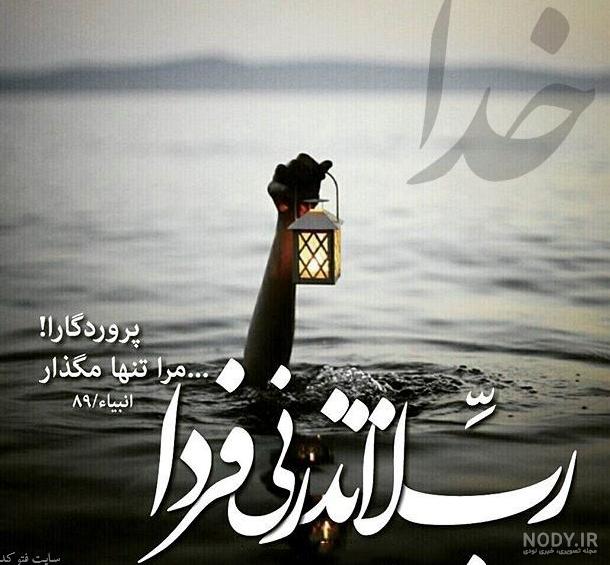 عکس پروفایل با موضوع خدا | عکس نوشته های زیبا در مورد خداوند