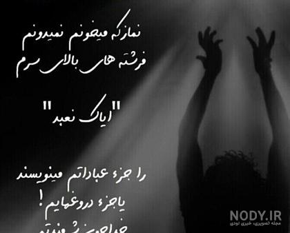 عکس پروفایل با موضوع خدا | عکس نوشته های زیبا در مورد خداوند
