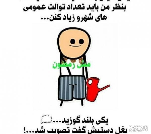 عکس پروفایل برای کانال خنده دار - عکس نودی