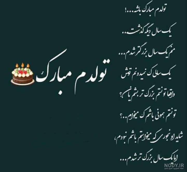 عکس پروفایل تولدم مبارک / عکس نوشته تولدم مبارک - مجله نورگرام