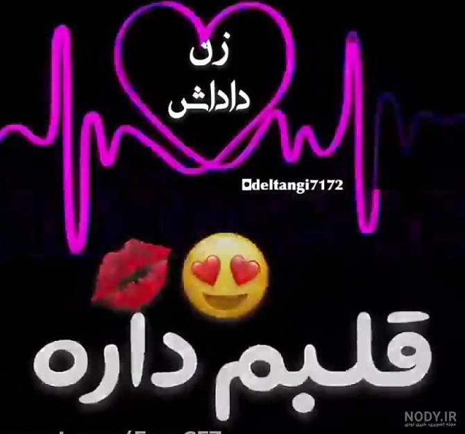 عکس پروفایل تیکه دار برای زن داداش عکس پروفایل تیکه دار برای زن داداش