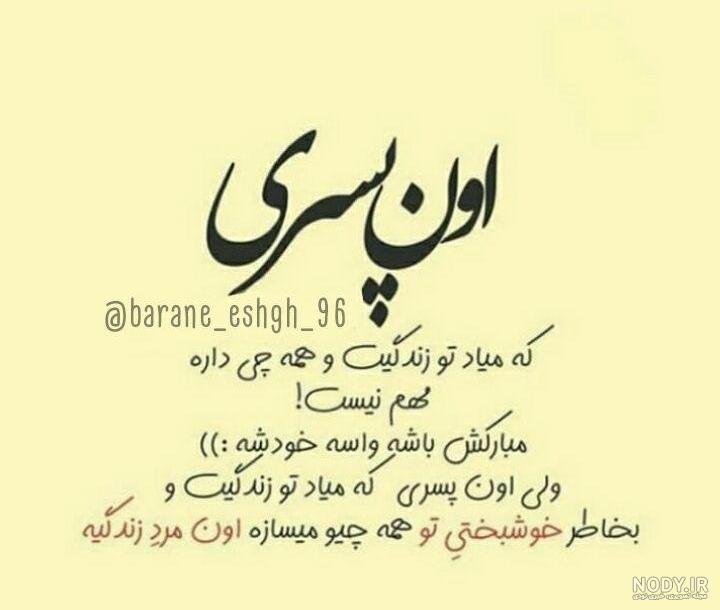 عکس پروفایل تیکه دار به عشق