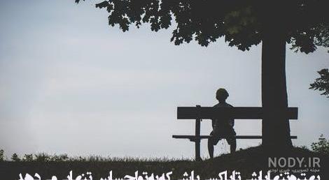 عکس پروفایل تیکه دار به همسر عکس پروفایل تیکه دار به همسر