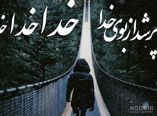 عکس پروفایل خدا
