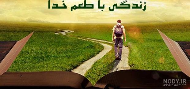 عکس پروفایل خدا سرت میاره