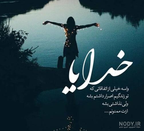 عکس پروفایل خدا شکر
