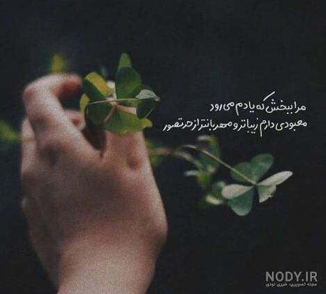 عکس پروفایل خدا منو ببخش