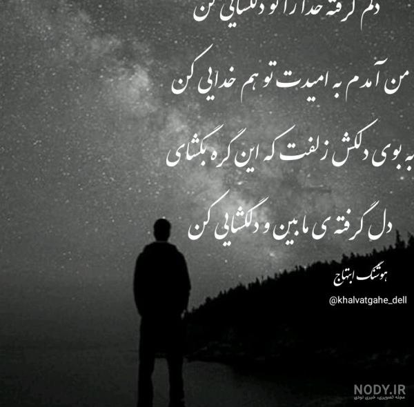 عکس پروفایل خدایا دلم گرفته تو دلگشایی کن عکس پروفایل خدایا دلم گرفته تو دلگشایی کن