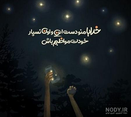 عکس پروفایل خدایا چرا - عکس نودی عکس پروفایل خدایا چرا - عکس نودی