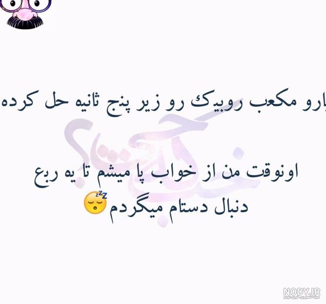 عکس پروفایل خنده دار جدید - عکس نودی