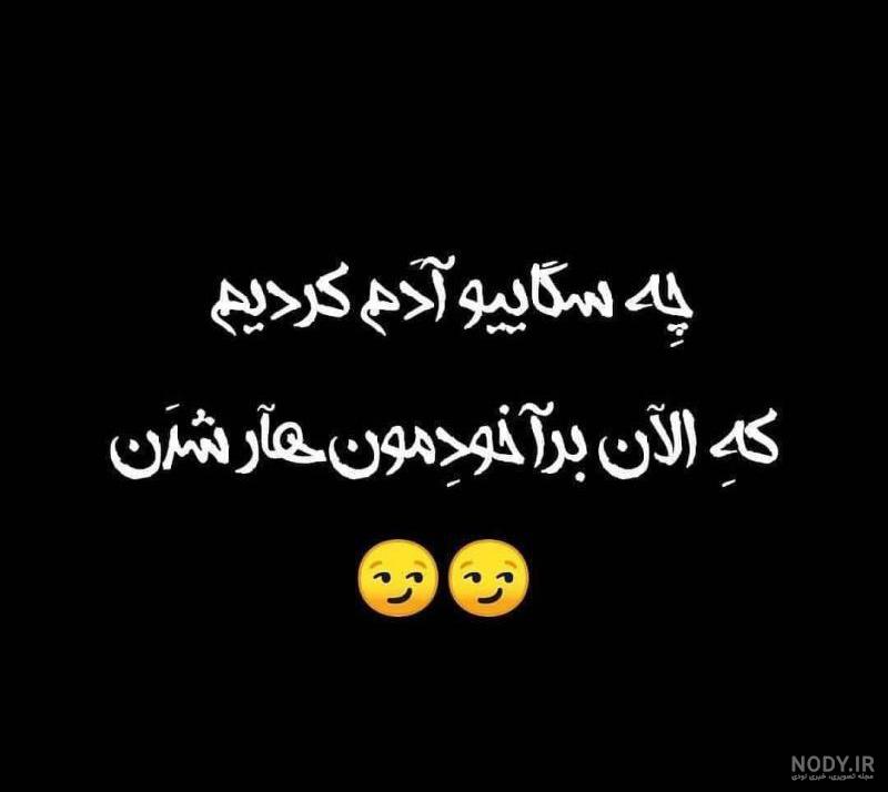 عکس پروفایل رفیق ادم فروش